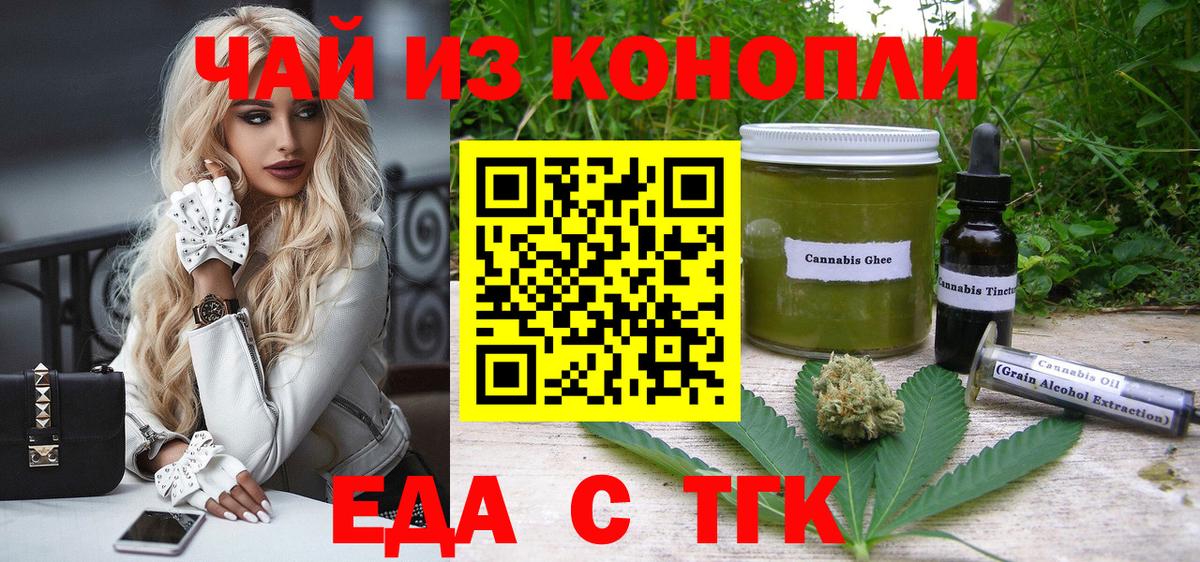 Еда ТГК марихуана Узловая
