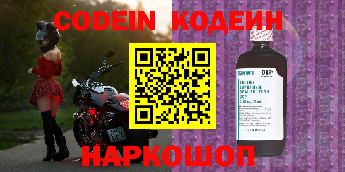 Codein Purple Drank Узловая