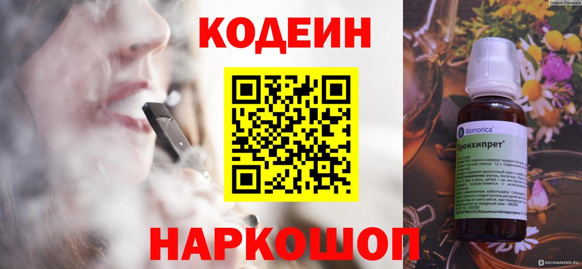 Codein напиток Lean (лин)  Вход с VPN  Узловая 