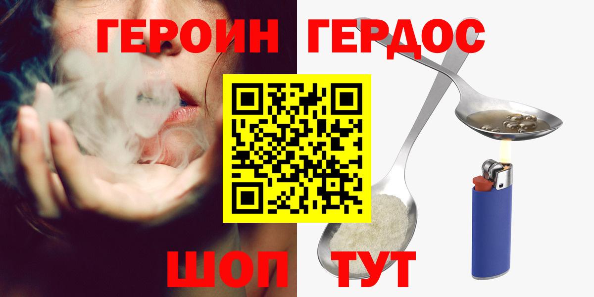 Героин  ГЕРОИН белый  Вход с VPN  Узловая 