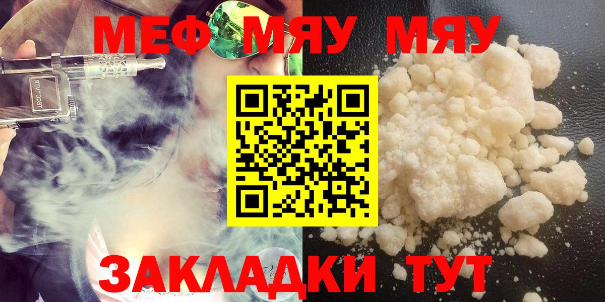 Меф  Вход с VPN  Мефедрон VHQ  Узловая  Мефедрон  МЯУ-МЯУ VHQ 