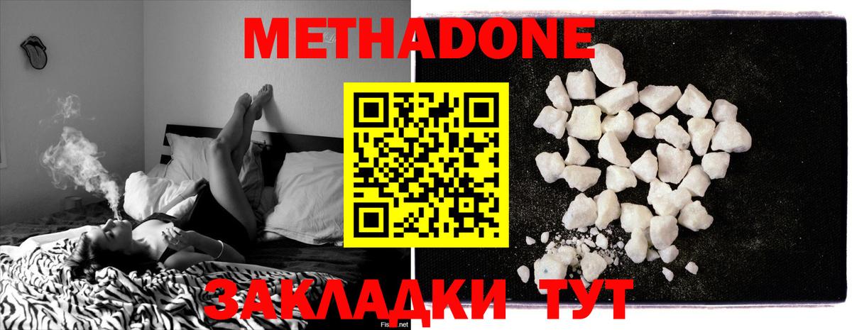 Метадон methadone Узловая